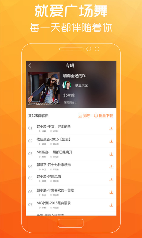 广场舞歌曲最新版下载免费安装  v2.0.7图2