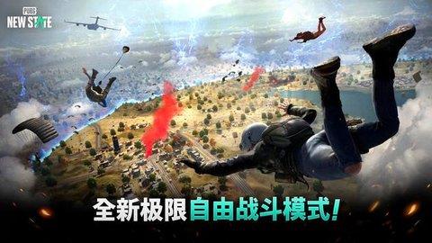 绝地求生未来之役  v0.9.43图1