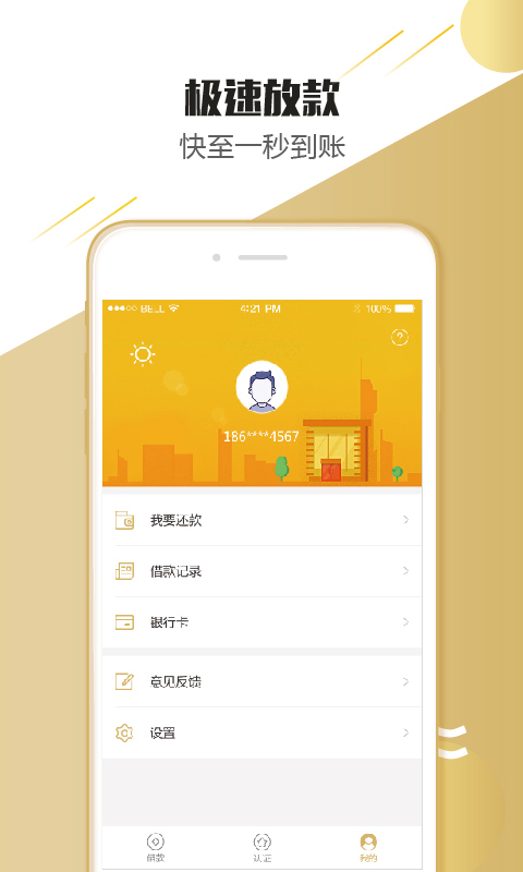 立下贷2024  v2.0.1图4