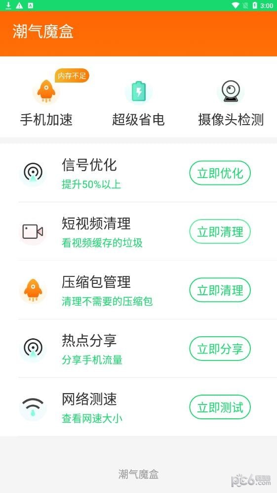 潮气魔盒  v1.0图3