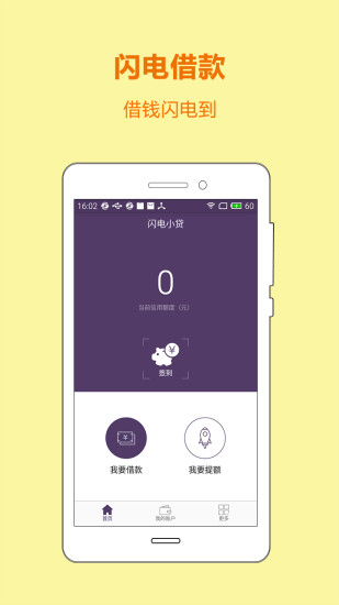 闪电小贷app官方下载最新版本安卓  v3.1图1