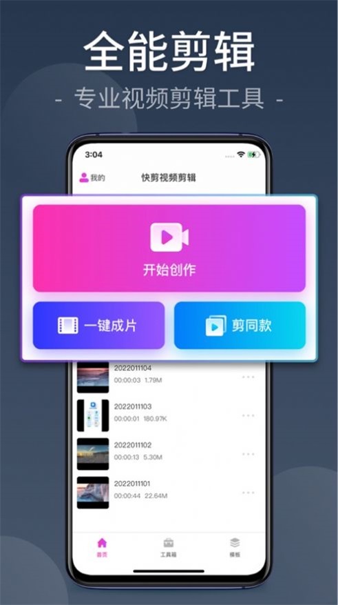 快剪视频剪辑大师app下载免费版安卓  v1.0.0图2