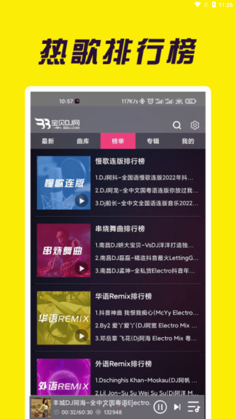 宝贝DJ  v1.0.4图3