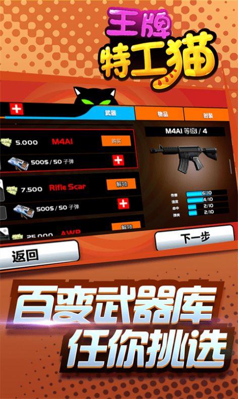 王牌特工猫  v1.0图2