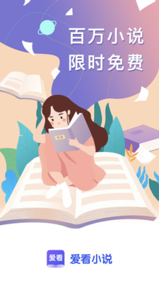 爱看小说软件下载免费  v1.0.2图4