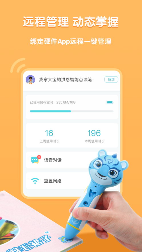 洪恩童伴  v1.0.1图1