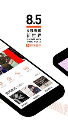 虾米音乐3.0.0