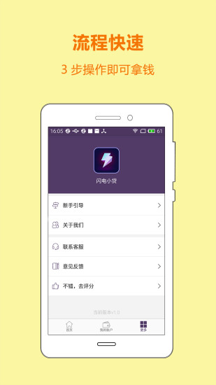 闪电小贷手机版下载安装官网最新  v3.1图3