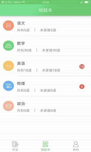 解铃学霸  v3.1.7图2