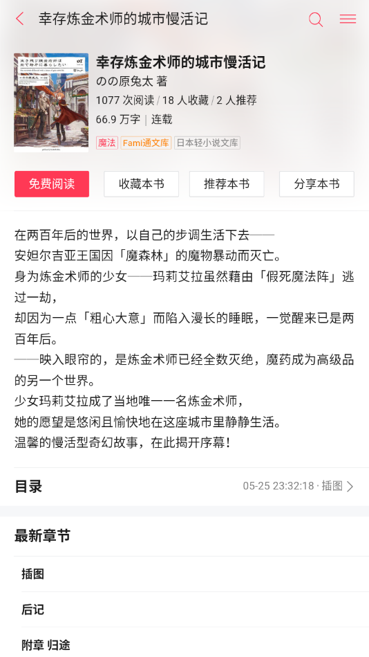 轻小说软件下载破解版  v1.1图1