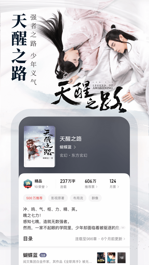 起点中文网最新小说  v1.2.1图4