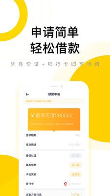 闪钱贷款app下载安卓版官网安装  v1.0图2