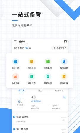 会计考试准题库  v4.60图2