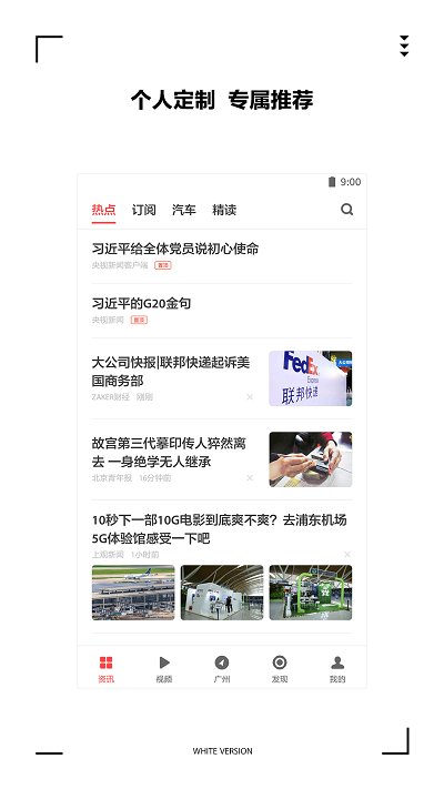 扎克新闻  v9.0.3图1