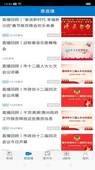 惠州头条app下载官网  v3.0.5图3