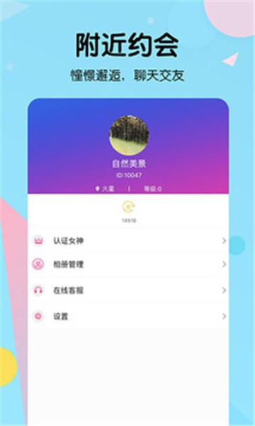 比邻安卓下载  v2.8.2图3