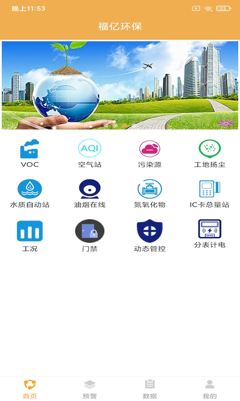 福亿环保  v102图1