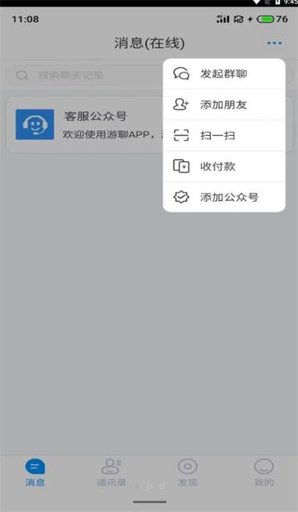 游聊app下载安卓版最新版苹果手机版免费安装官网