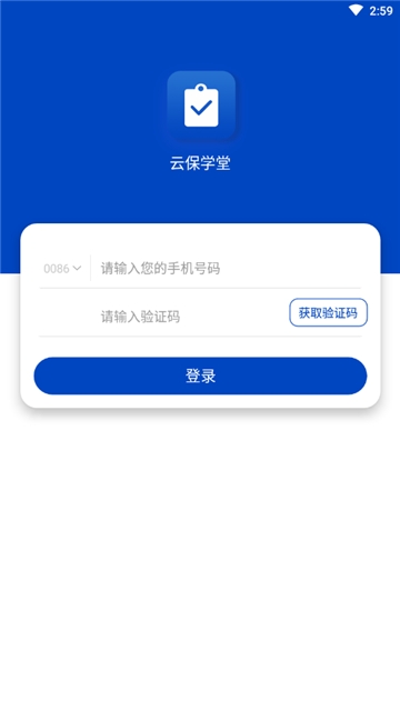 云保学堂  v1.0.0图1