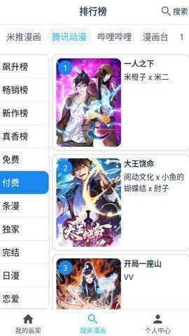 大眼漫画在线阅读免费下载  v2.0.1图1