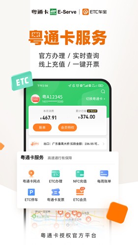 ETC车宝  v4.6.7图3