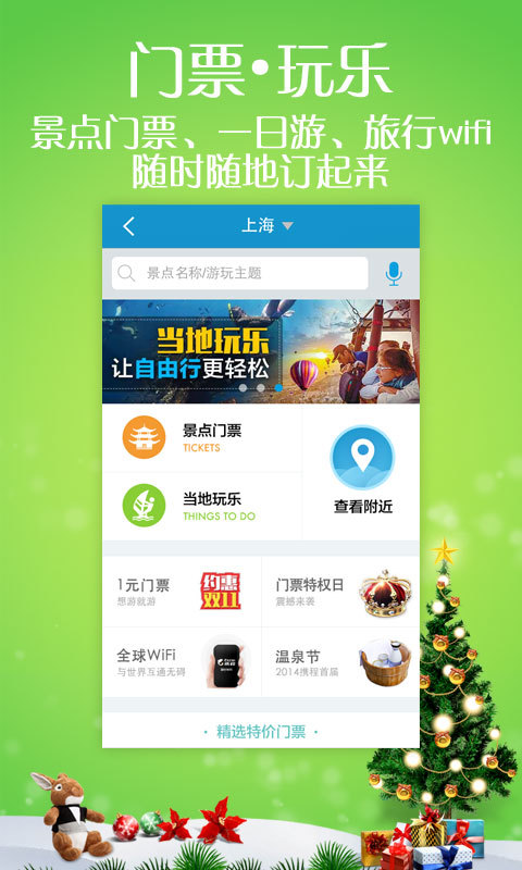 携程酒店  v1.6图2