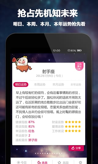 每日星座运程  v1.6.4图1