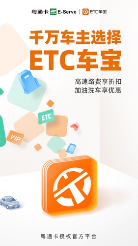 ETC车宝  v4.6.7图1