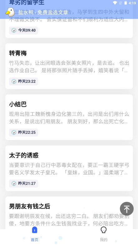 知乎盐水鸭小说app