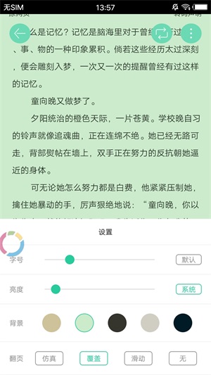 海棠书自由阅读在线阅读网站冷门书屋  v1.1图3