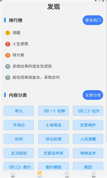 如枫聊天助手安卓版下载官网  v1.0图1