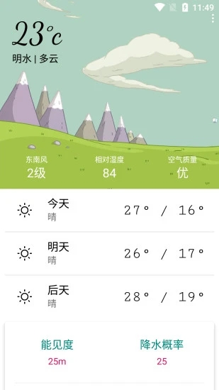 明日天气预报24小时查询表最新版  v1.0图1