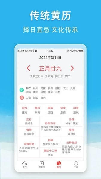 看天气  v4.6.0图3