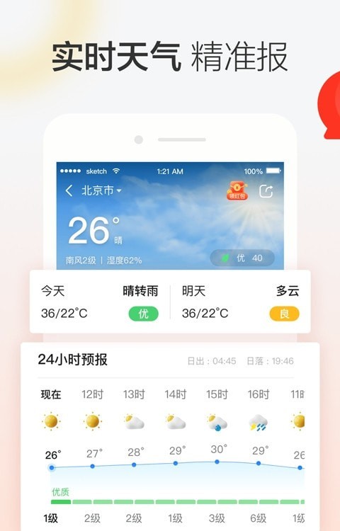 晶彩天气  v8.3.0图1