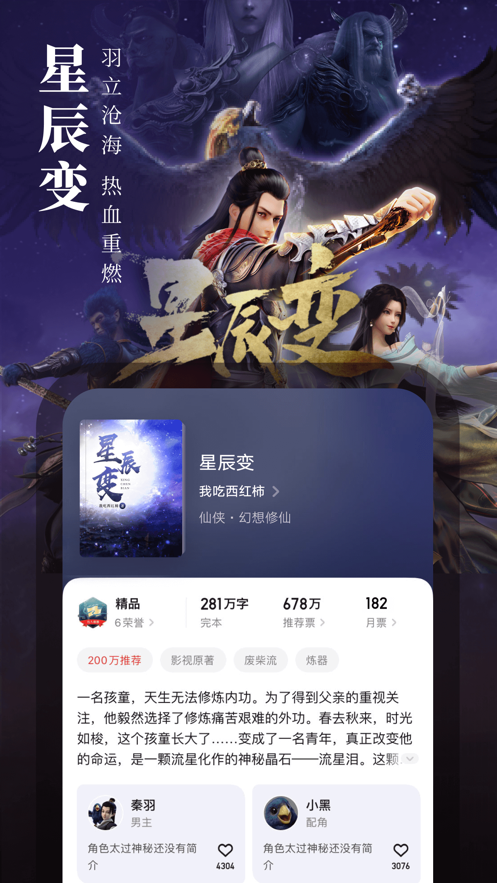 起点中文网官网手机版下载  v1.2.1图2