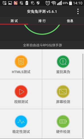 安兔兔9.0.5  v7.1.401图2