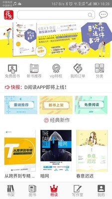 花火阅读app官网下载安装  v1.2.7图3