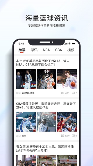 篮球客直播app下载安装最新版本手机