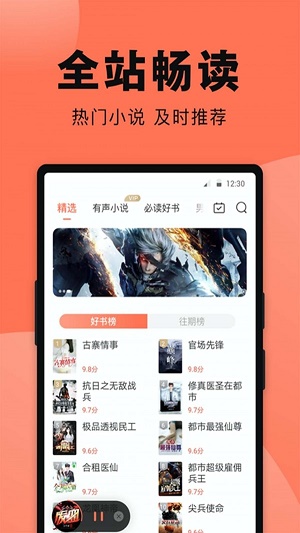 鱼丸免费小说2024  v1.0.3图1