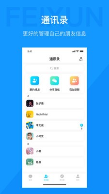 飞讯im红包  v1.0.0图1