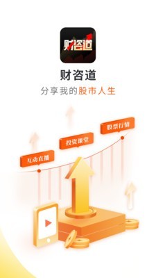 财咨道app下载安装免费下载最新版  v1.5.0图1