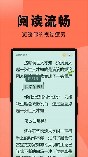 鱼丸免费小说手机版  v1.0.3图2