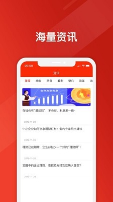 智友理财  v1.1.1图1