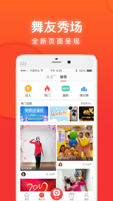 就爱广场舞免费版视频  v3.3.2图1