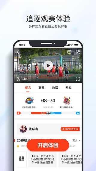 篮球客直播app下载安装最新版本手机  v1.5.9图2