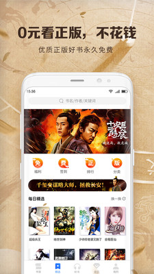 中文书城免费手机版下载官网  v6.6.6图2