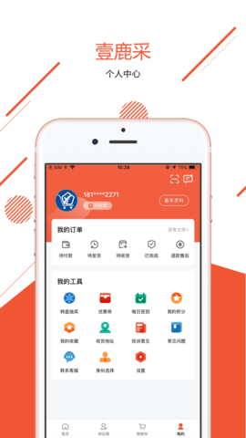 壹鹿采  v1.0图2