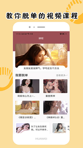 简爱话术免费版  v1.0.6图1