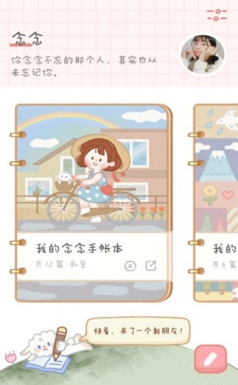 念念手帐app