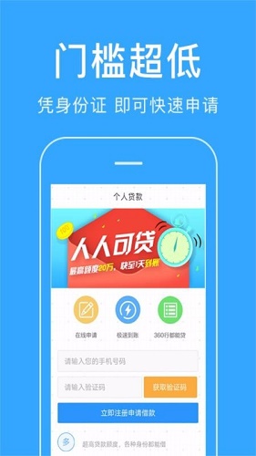 放心借贷款app官网下载安卓手机版免费安装  v2.3.3图3